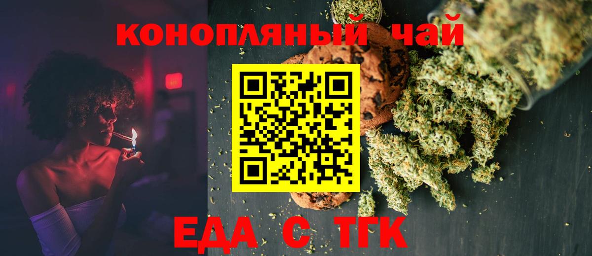 Печенье с ТГК марихуана  Вход с VPN  Орёл 