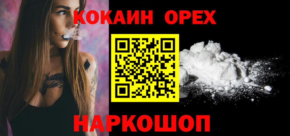 Кокаин 98% Орёл