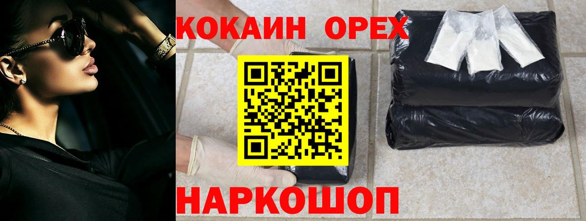 Кокаин  даркнет сайт  Вход с VPN  Орёл  КОКАИН FishScale  Кокаин 97% 