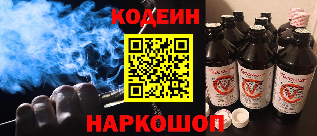 Кодеин напиток Lean (лин) Орёл