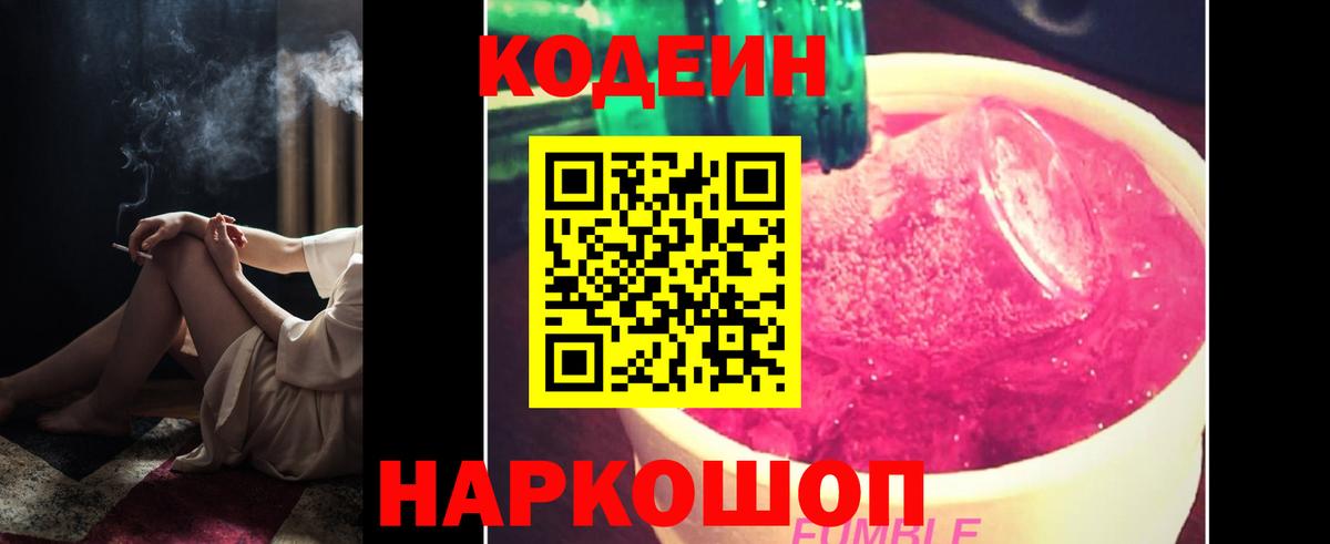 Codein Purple Drank  Кодеиновый сироп Lean Purple Drank  Орёл  Вход с VPN 