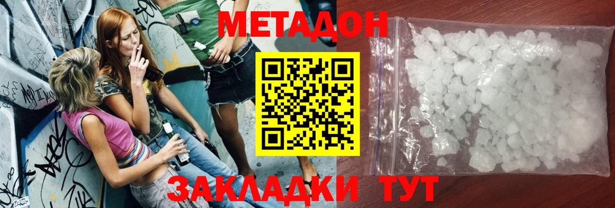 МЕТАДОН кристалл Орёл